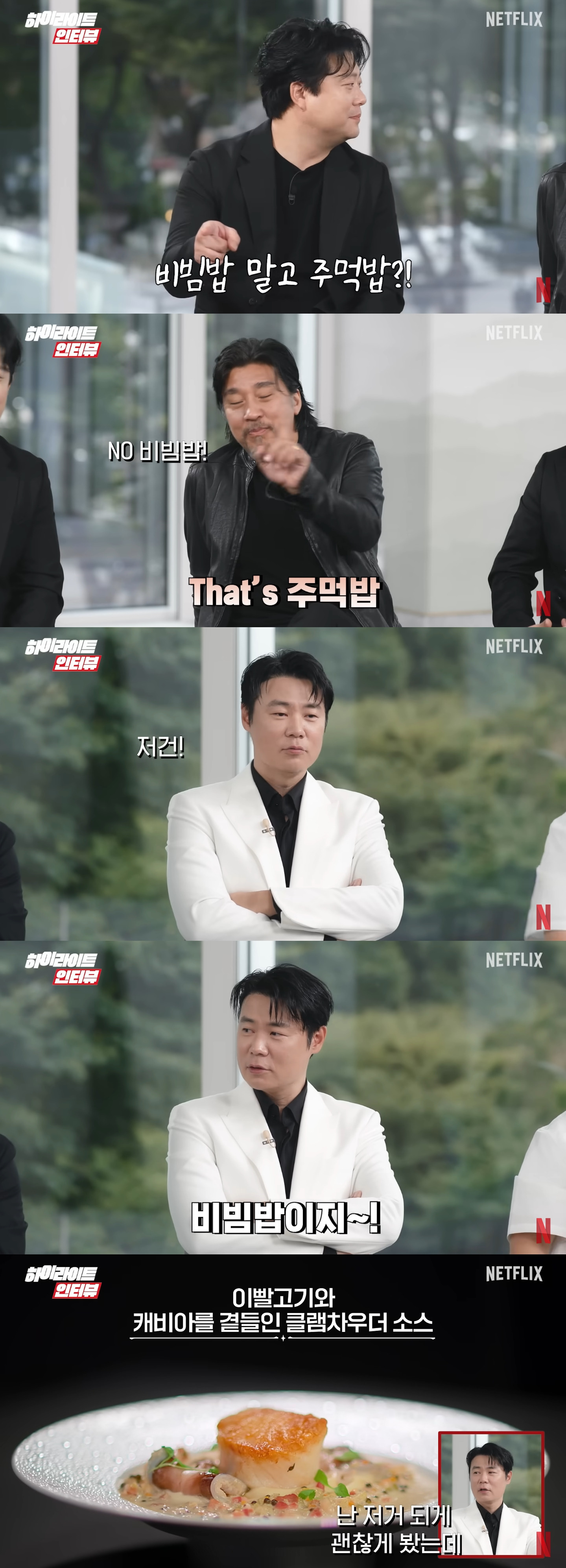 흑백요리사-솔찍헌-심정-푸는-TOP8들.jpg-6-이미지