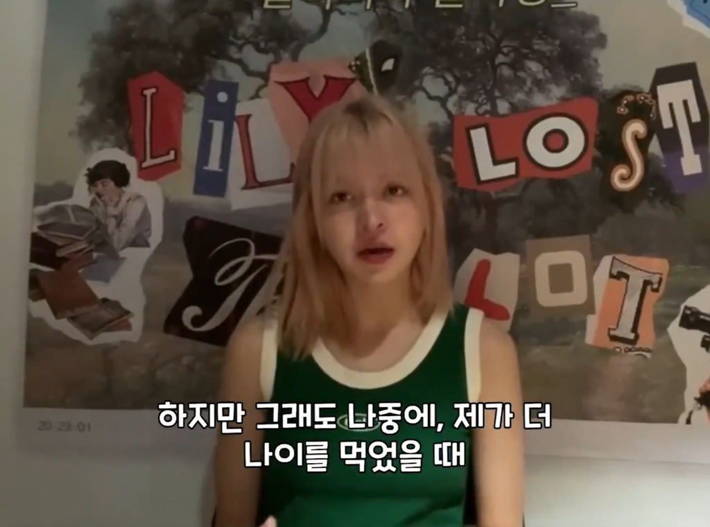 나이-드는-게-두렵다는-팬에게-나이-드는-건-특권이라는-엔믹스-릴리-19-이미지