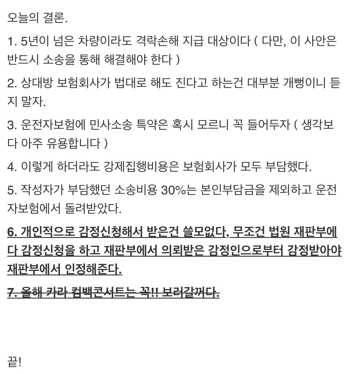 보험금-안-주는-보험회사-소송-걸어서-한겨울에-히터-압류하기(후기-포함)-16-이미지