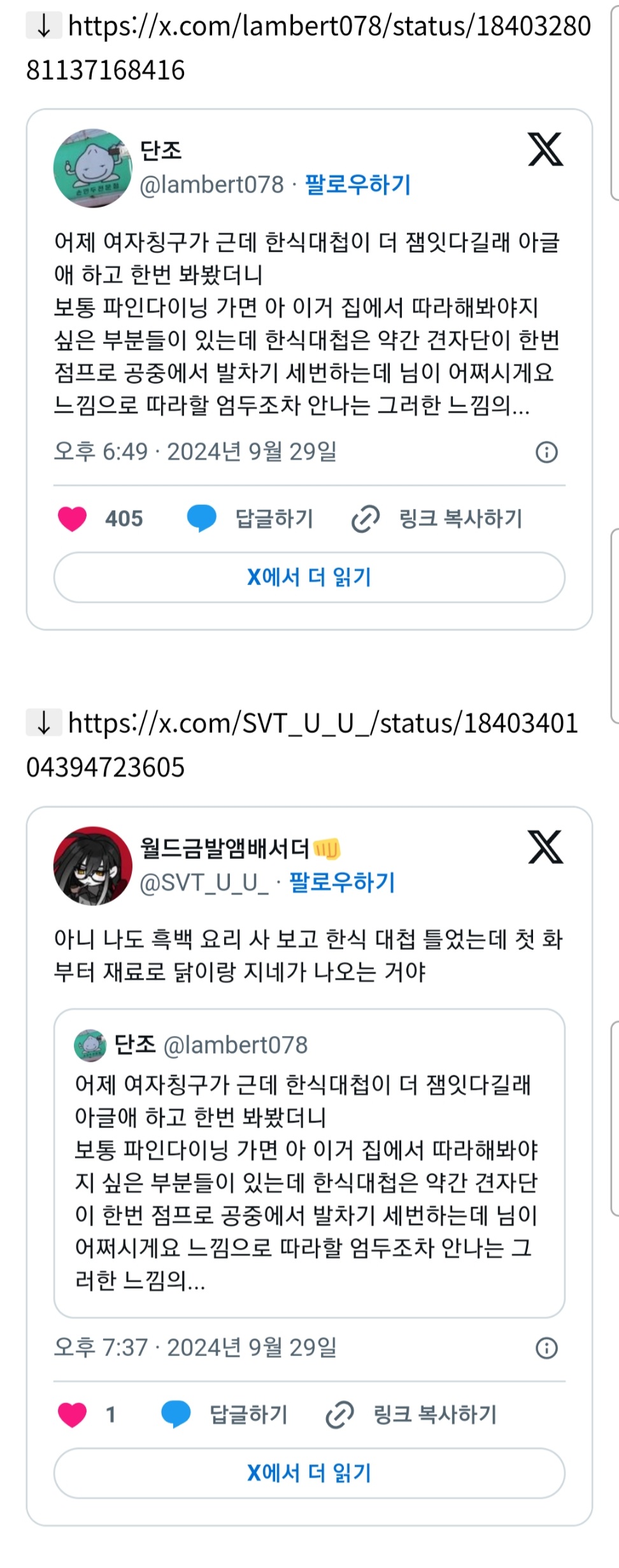 어제-여자칭구가-근데-한식대첩이-더-잼잇다길래-아글애-하고-한번-봐봤더니.twt-1-이미지
