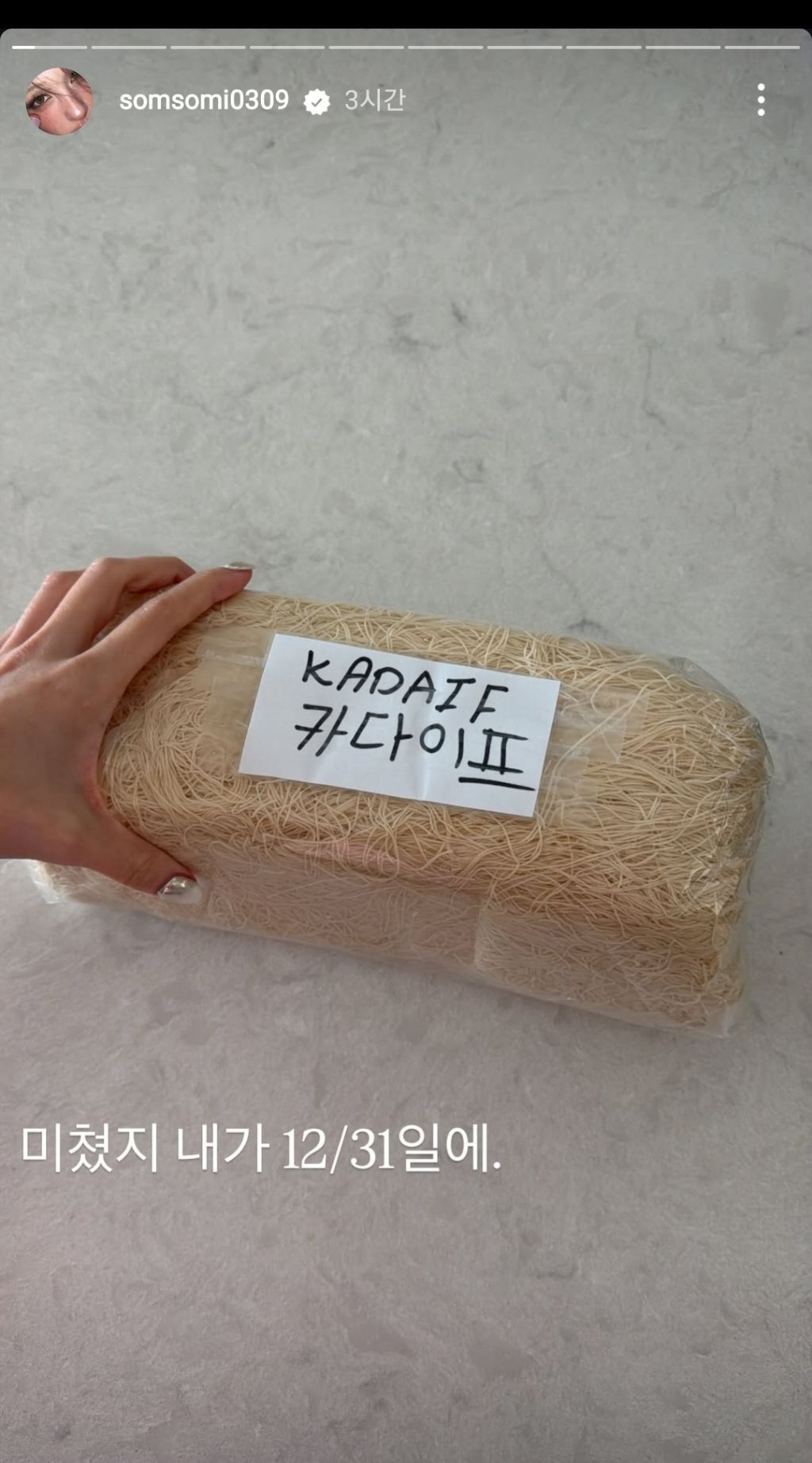 두바이-며르치볶음-만든-전소미-0-이미지