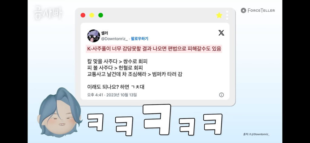 칼맞을-사주는-쌍수로는-회피-안된다고-함-3-이미지