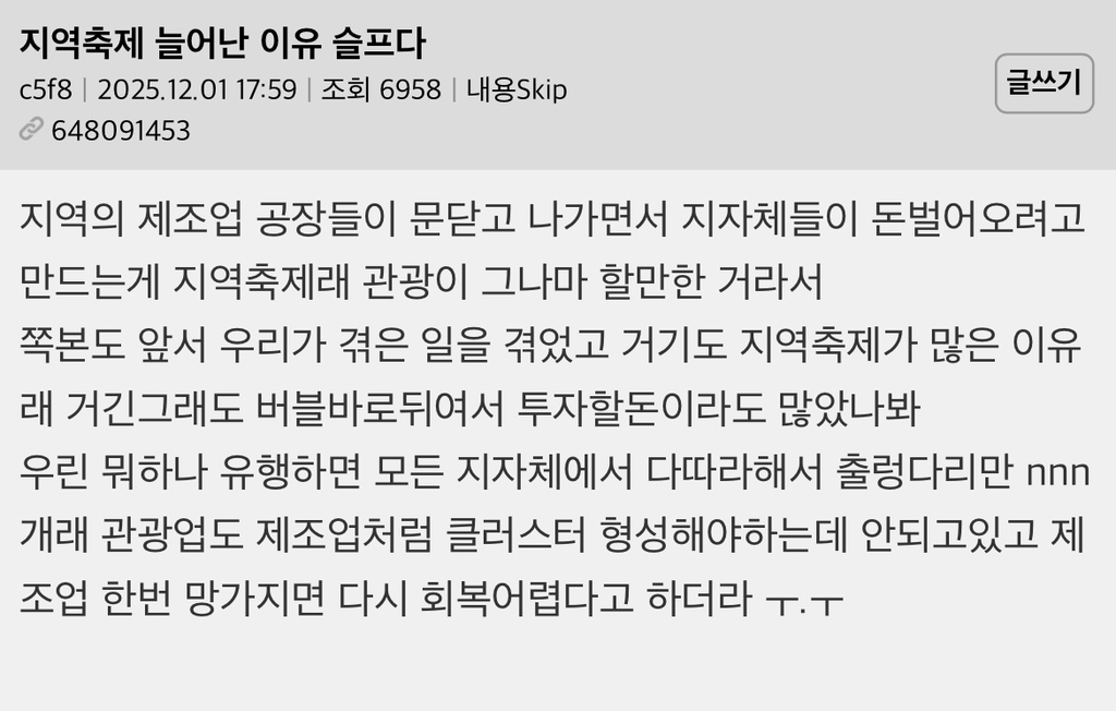 지역축제-늘어난-이유-슬프다-0-이미지