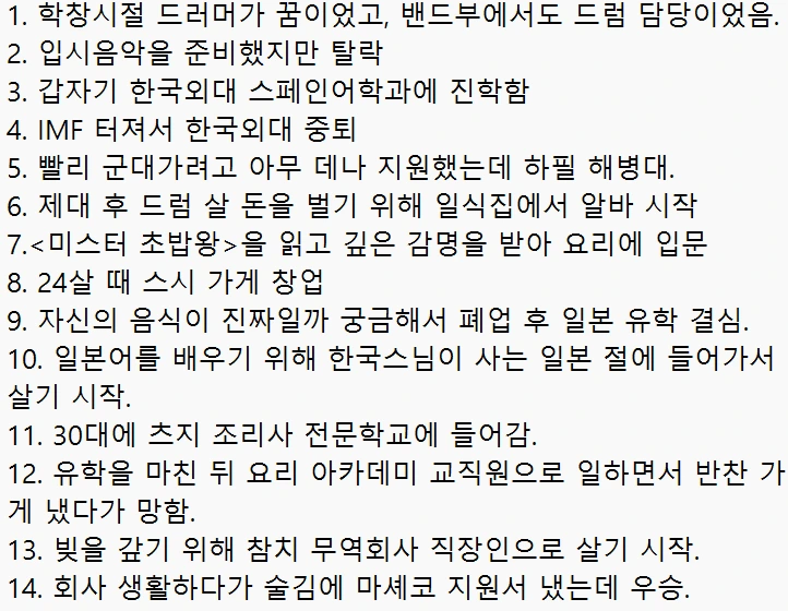 한치-앞도-예상이-안되는-최강록의-삶-0-이미지