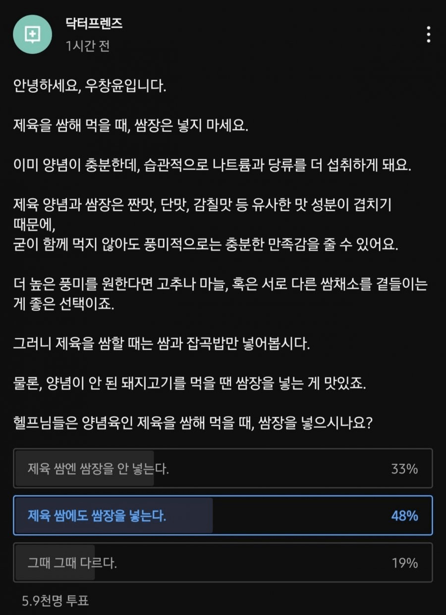 제육을-쌈해-먹을-때,-쌈장은-넣지-마세요-1-이미지