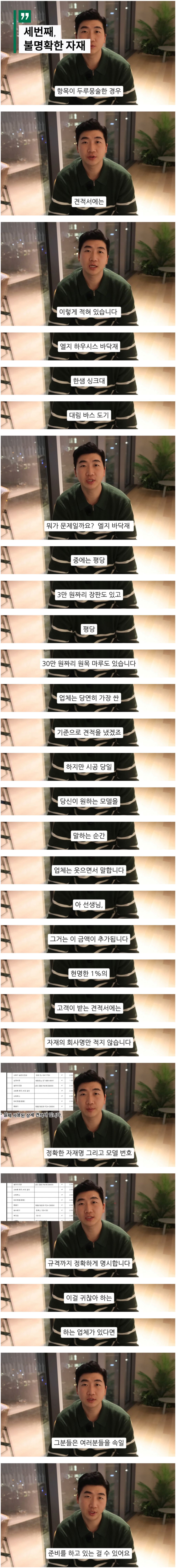 10명중-9명이-당하는-인테리어-업체들의-말장난.jpg-3-이미지