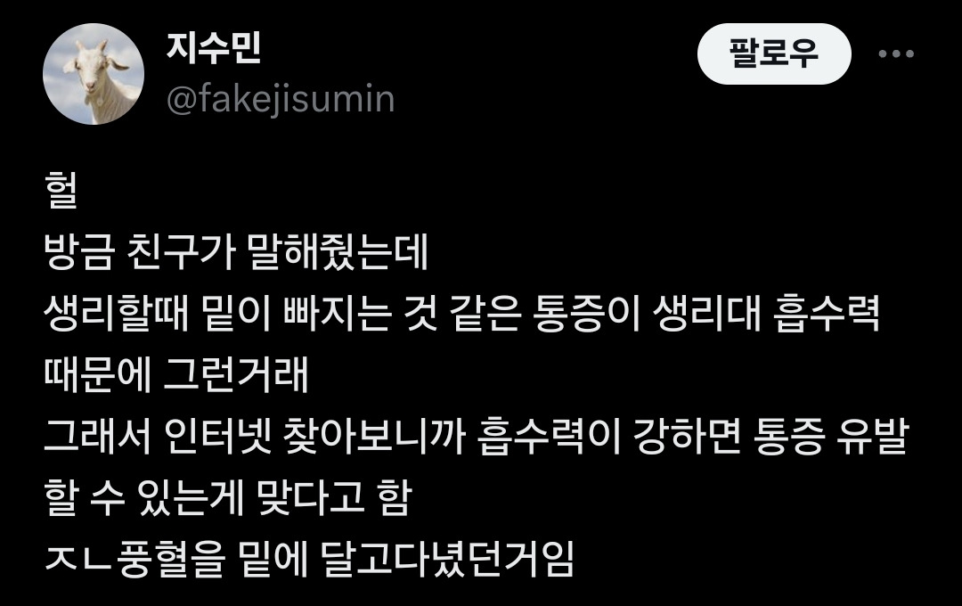 생리할때-밑이-빠지는-것-같은-통증이-생리대-흡수력때문에-그런거래.twt-0-이미지