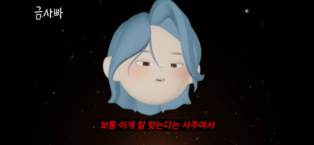 칼맞을-사주는-쌍수로는-회피-안된다고-함-12-이미지