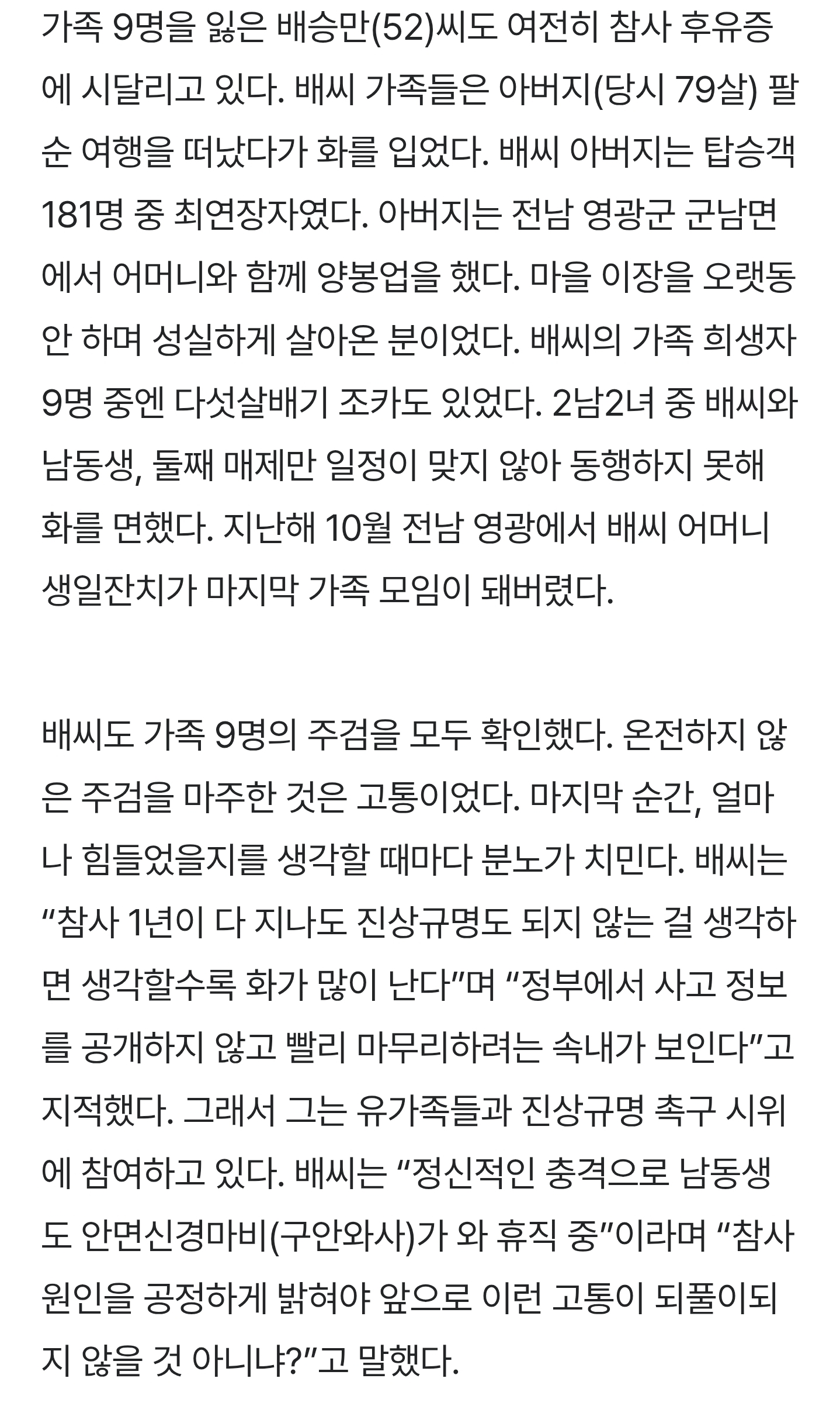 “죽음은-예기치-않게-되살아났다”…제주항공-참사-유족-고통-여전-4-이미지