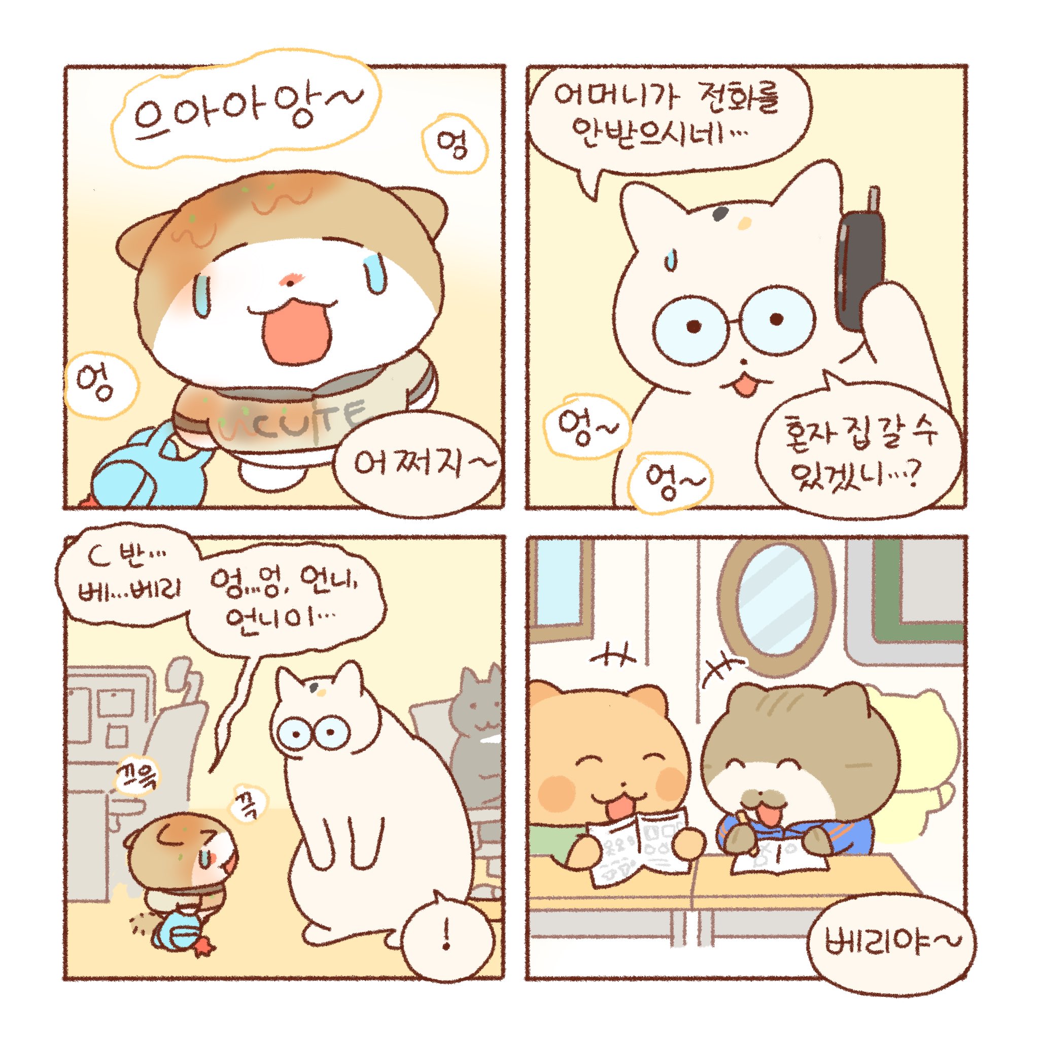 [틴틴팅클]-같은학교라서-좋아-1-이미지