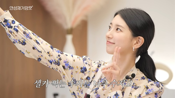 셀카-찍는-수지는-너무-♥수지♥고...-안성재는-6-이미지