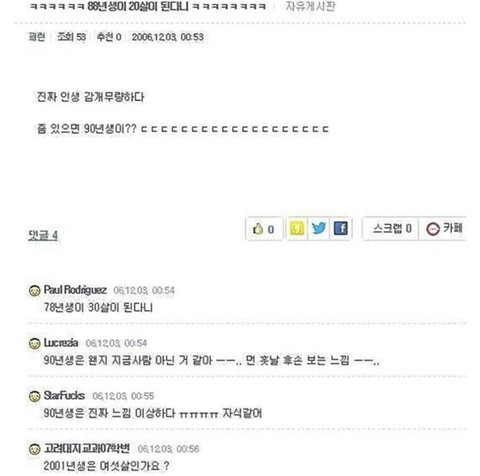 88년생이-20살이-된다니-ㅋㅋㅋㅋㅋㅋㅋㅋ-0-이미지