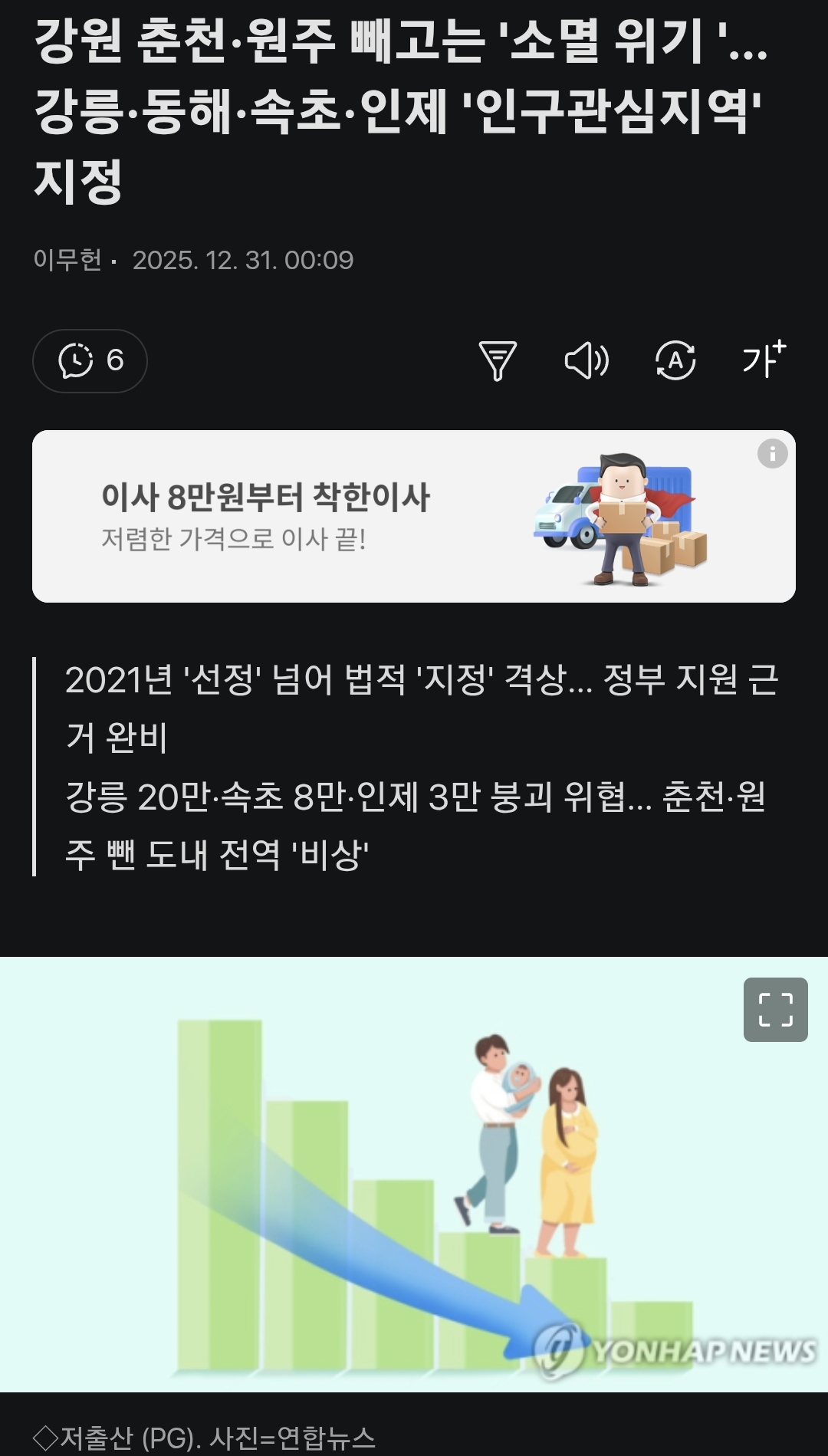 현재-2곳-빼고-전-지역이-다-인구소멸지역-지정됐다는-강원도.jpg-1-이미지