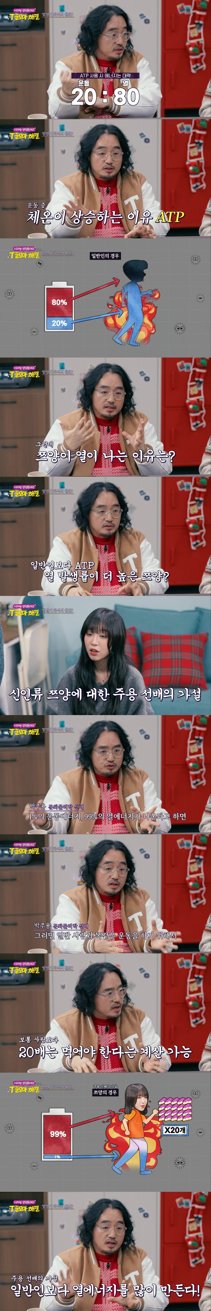 과학자피셜-쯔양이-많이-먹을-수-있는-이유-10-이미지