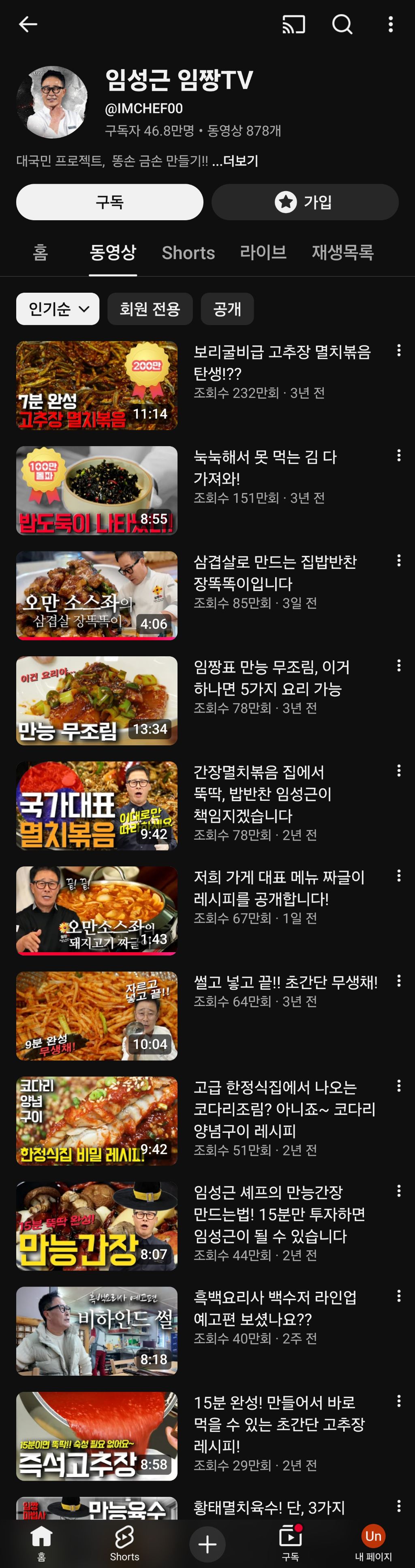 물들어오는-임성근-유튜브-0-이미지