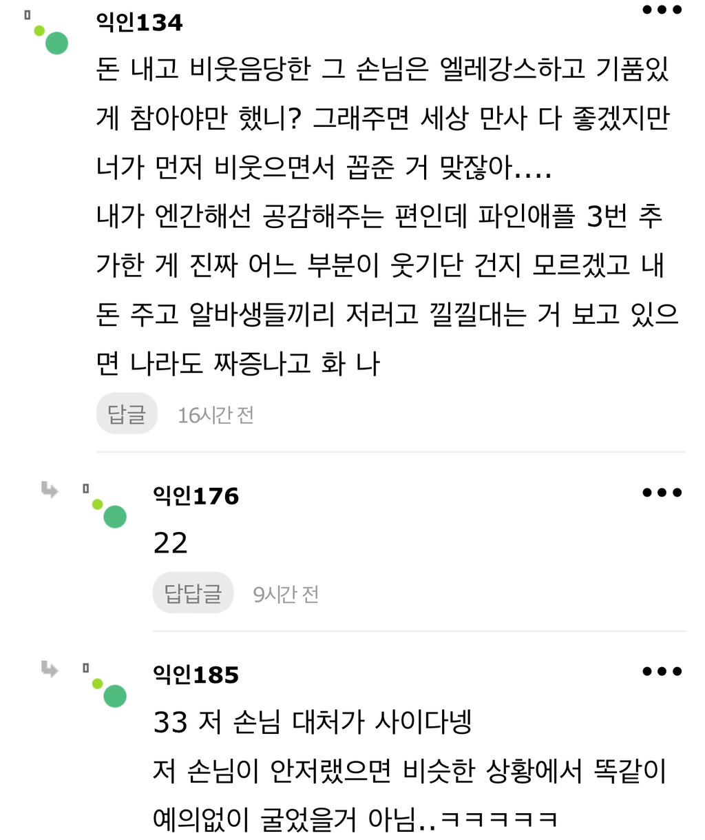 나-샐러드가게-알바하는데-"뚱뚱한-니가-샐러드가게에서-일하는거보단-안-웃기니까-웃지마세요”-이런말-들음-5-이미지