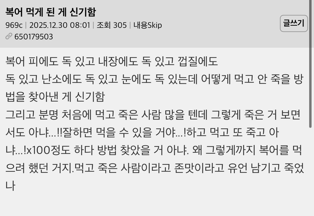 복어-먹게-된-게-신기함-0-이미지