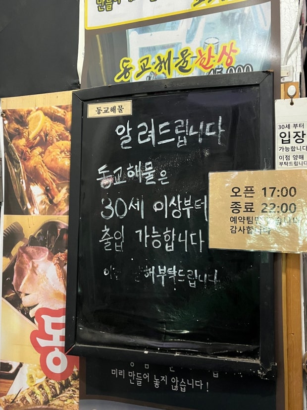 30대-이상만-입장-가능하다는-홍대-동교해물-8-이미지