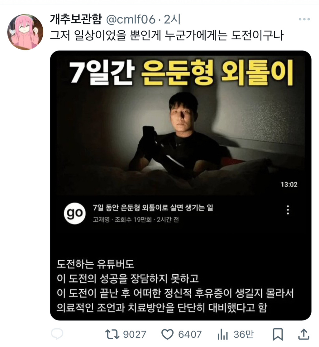 7일-동안-은둔형-외톨이로-살면-생기는-일-0-이미지