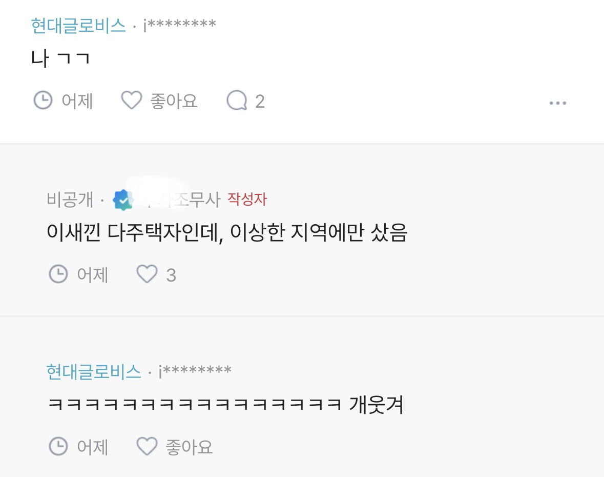 댓글만-봐도-그-사람의-주거형태가-보인다는-블라인-9-이미지