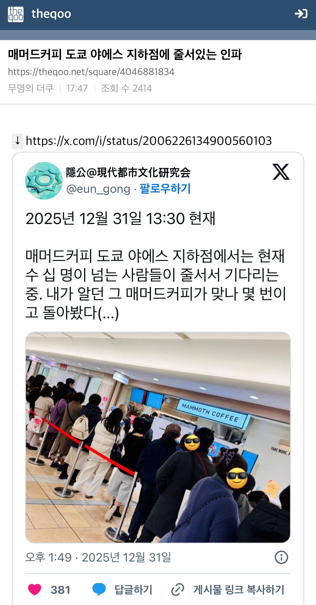 매머드커피-도쿄-야에스-지하점에-줄서있는-인파-0-이미지