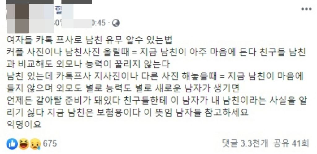 여자들이-남자친구-사진-카톡프사에-안올리는-이유-2-이미지