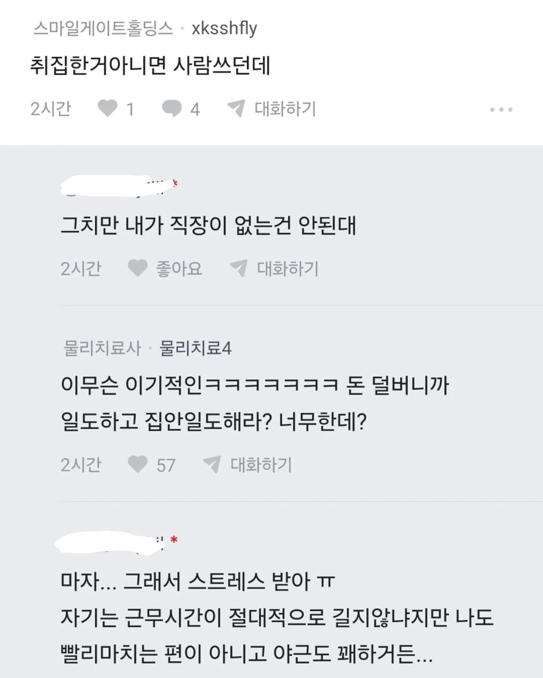 연봉-대략-5배-차이인데-집안일-배분-어떻게-생각해?-2-이미지