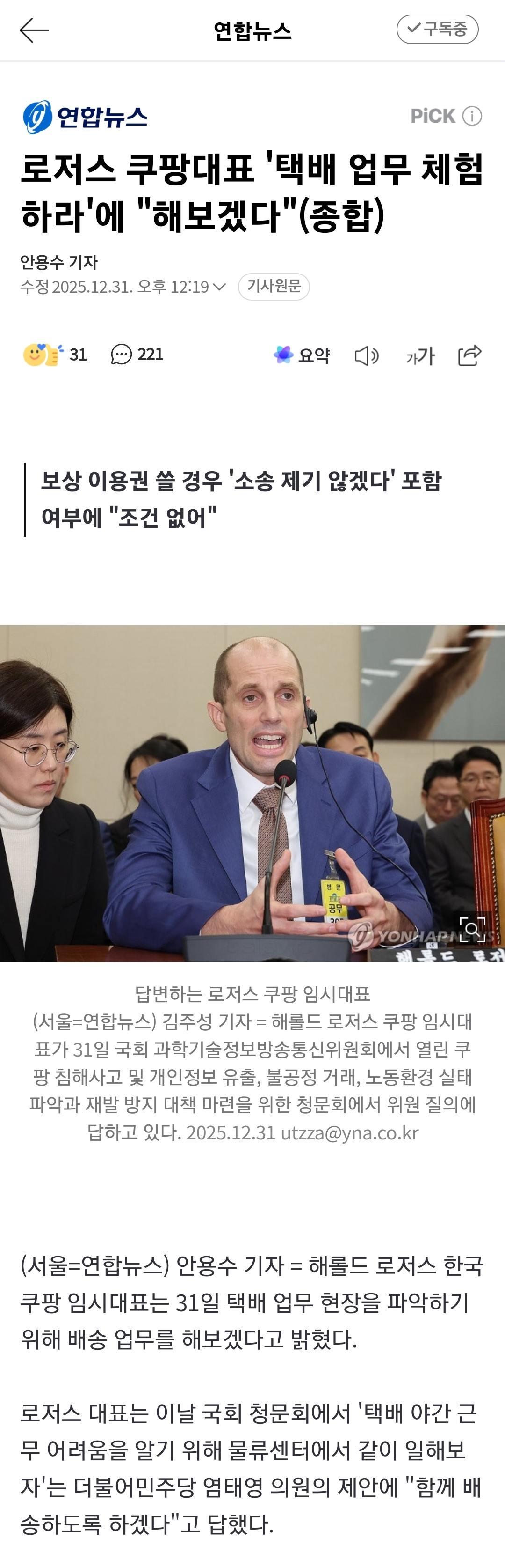 로저스-쿠팡대표-'택배-업무-체험하라'에-"해보겠다"(종합)-0-이미지