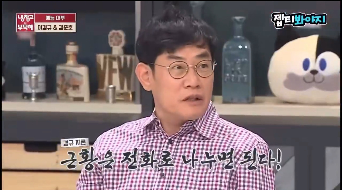 냉장고를-부탁해-녹화시간을-이해-못하는-이경규-5-이미지