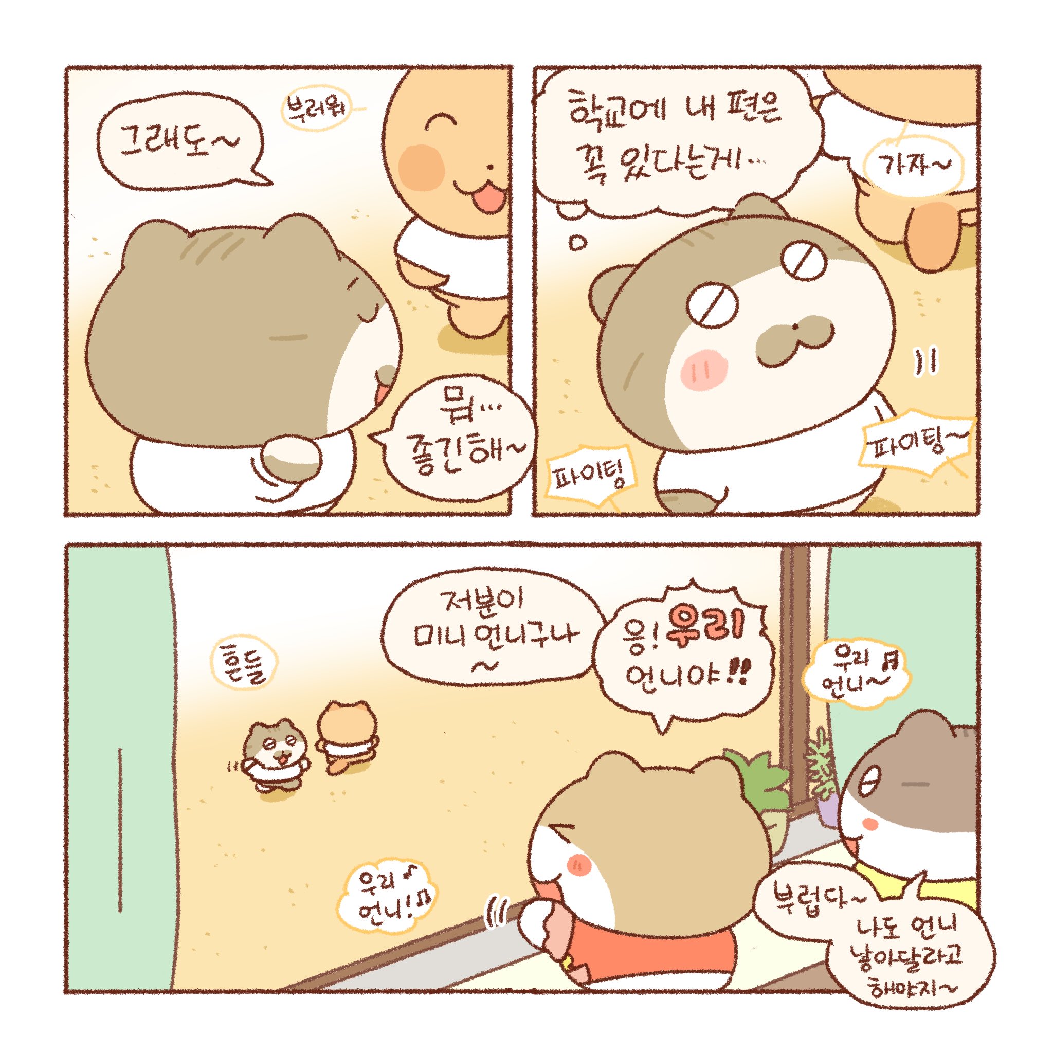 [틴틴팅클]-같은학교라서-좋아-8-이미지