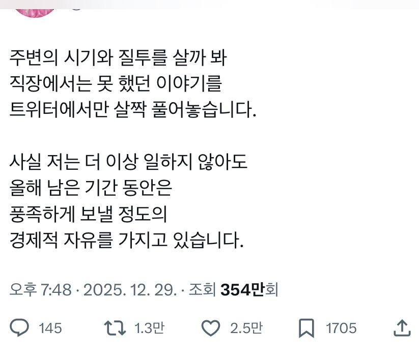 주변의-시기와-질투를-살까봐-직장에선-못했던-이야기를-여기서만-살짝-풀어놓습니다.-사실-저는…-0-이미지