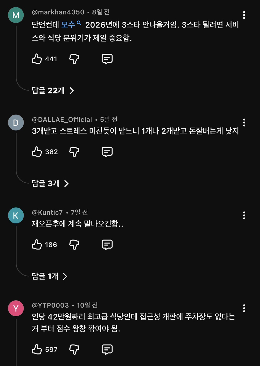 모수-서울-비판한-유튜버+반응-1-이미지