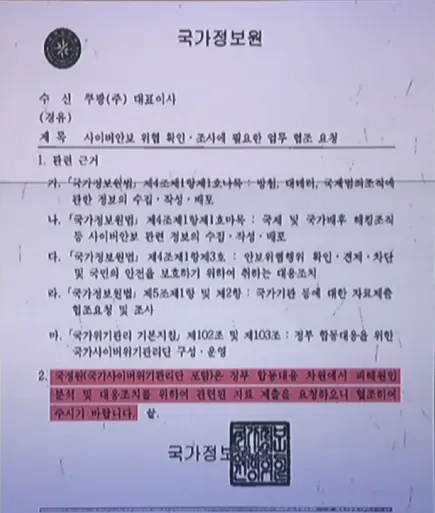 살다살다-쿠팡-덕에-국정원-공문을-다-보는구나-0-이미지