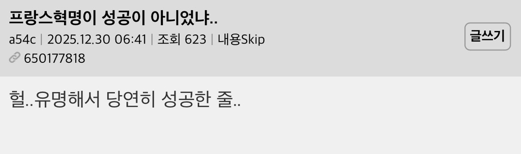 프랑스혁명이-성공한-혁명이-아니었냐..-0-이미지