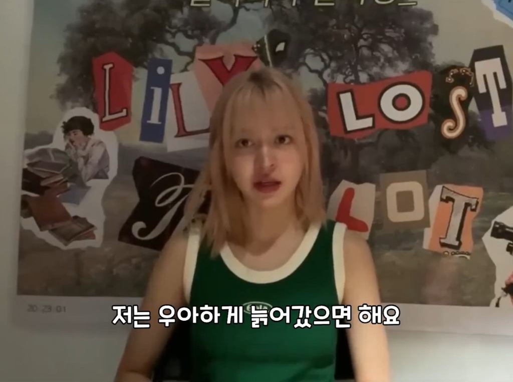 나이-드는-게-두렵다는-팬에게-나이-드는-건-특권이라는-엔믹스-릴리-20-이미지