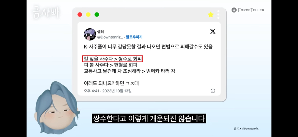 칼맞을-사주는-쌍수로는-회피-안된다고-함-35-이미지