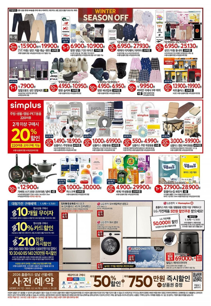 홈플러스-이번-주-행사-전단-(12/31-~-01/07)-3-이미지