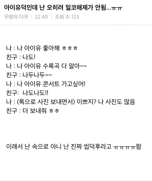 아이유-덕후는-일코해제가-다른의미로-힘듦-1-이미지