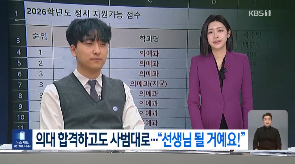 꿈을-따라,-의대-합격-포기하고-사범대로-진학-1-이미지