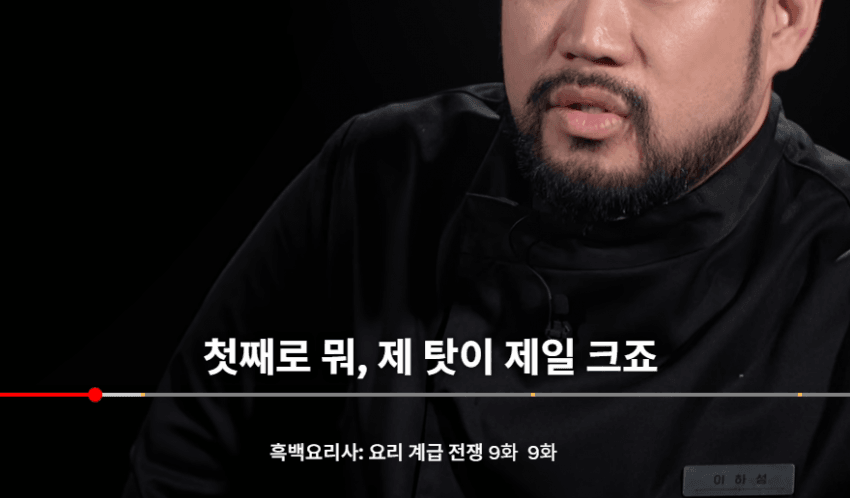 흑백요리사2-편집실수?????-강강강강강강-스포주의-1-이미지