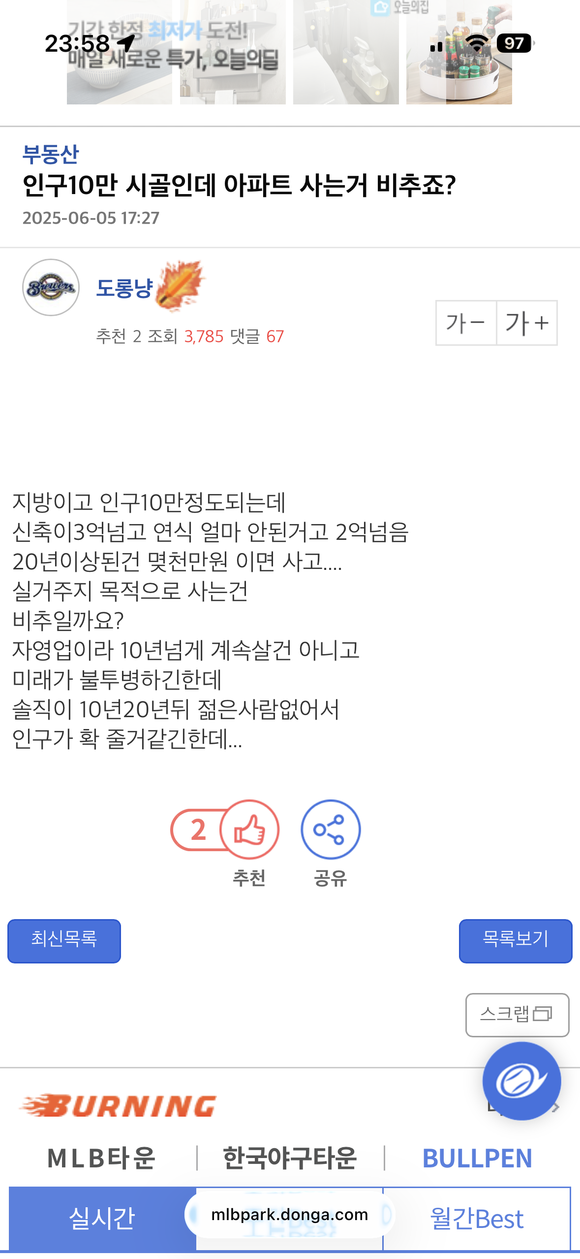 인구10만-시골인데-아파트-사는거-비추죠?-0-이미지