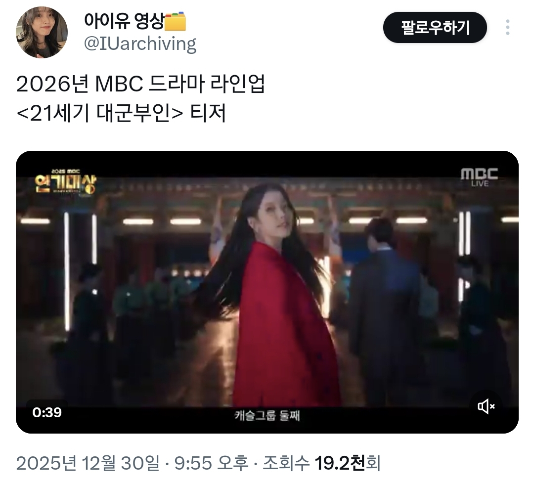 방금-공개된-아이유x변우석-MBC-드라마-＜21세기-대군부인＞-예고편.twt-0-이미지