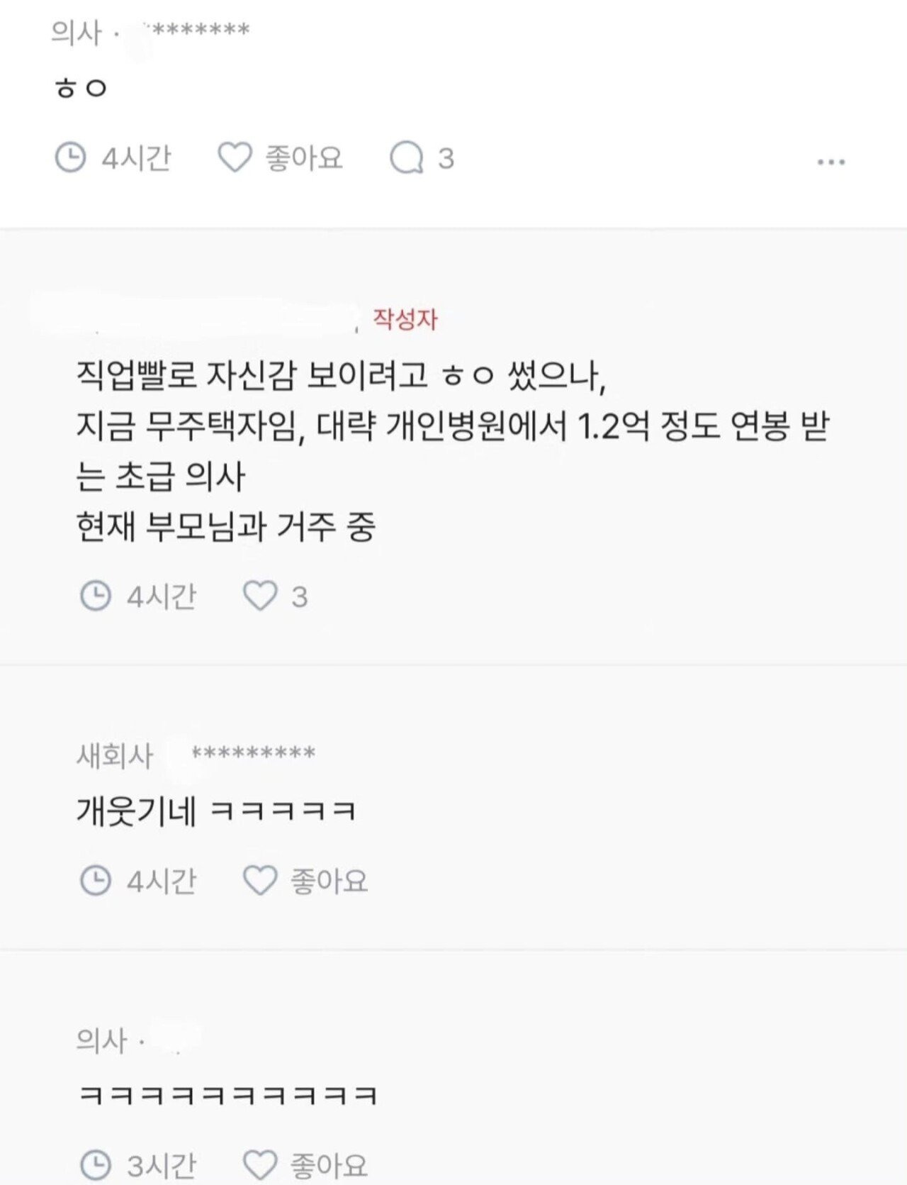 댓글만-봐도-그-사람의-주거형태가-보인다는-블라인-5-이미지