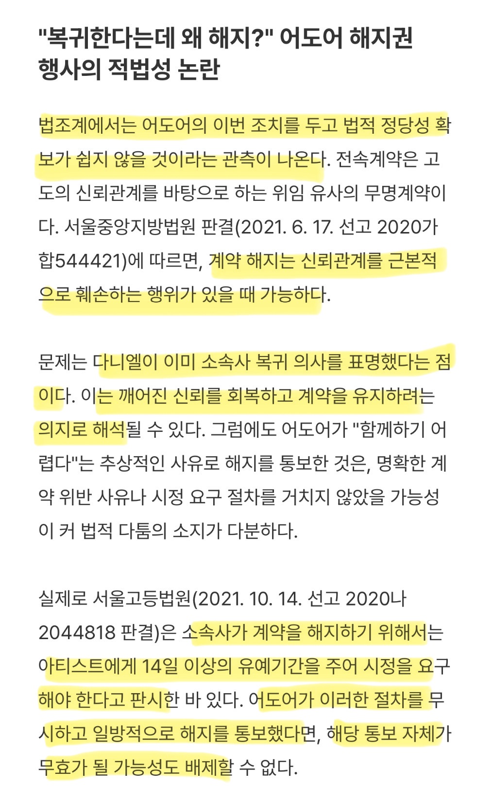 법률사이트-로톡에-올라온-어도어의-뉴진스-다니엘-퇴출-기사.jpg-1-이미지