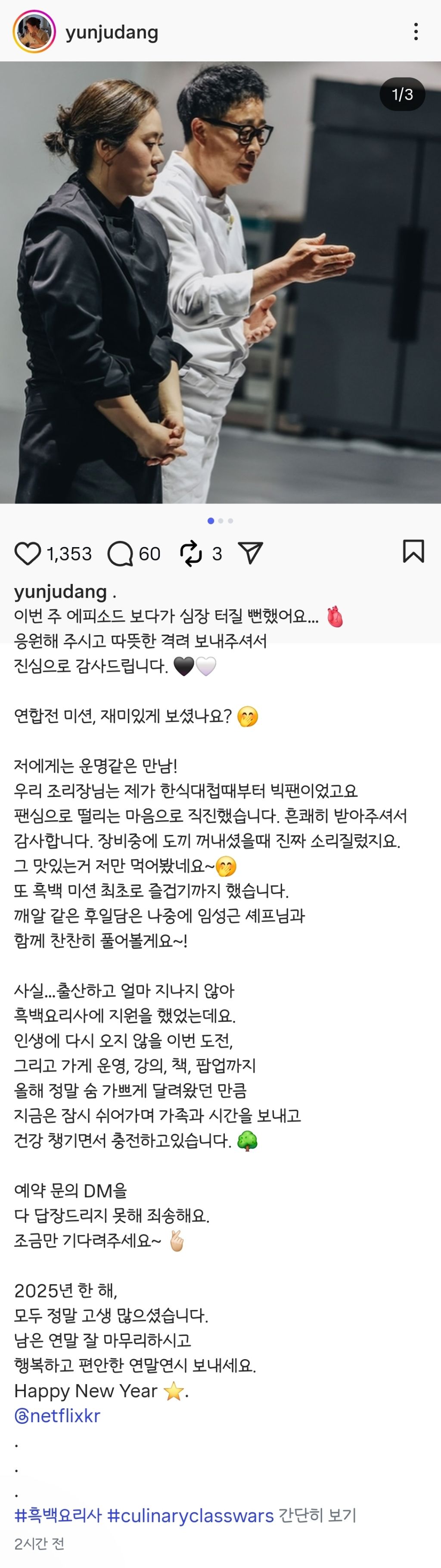 ＜흑백요리사＞-술-빚는-윤주모-인스타-업데이트-0-이미지