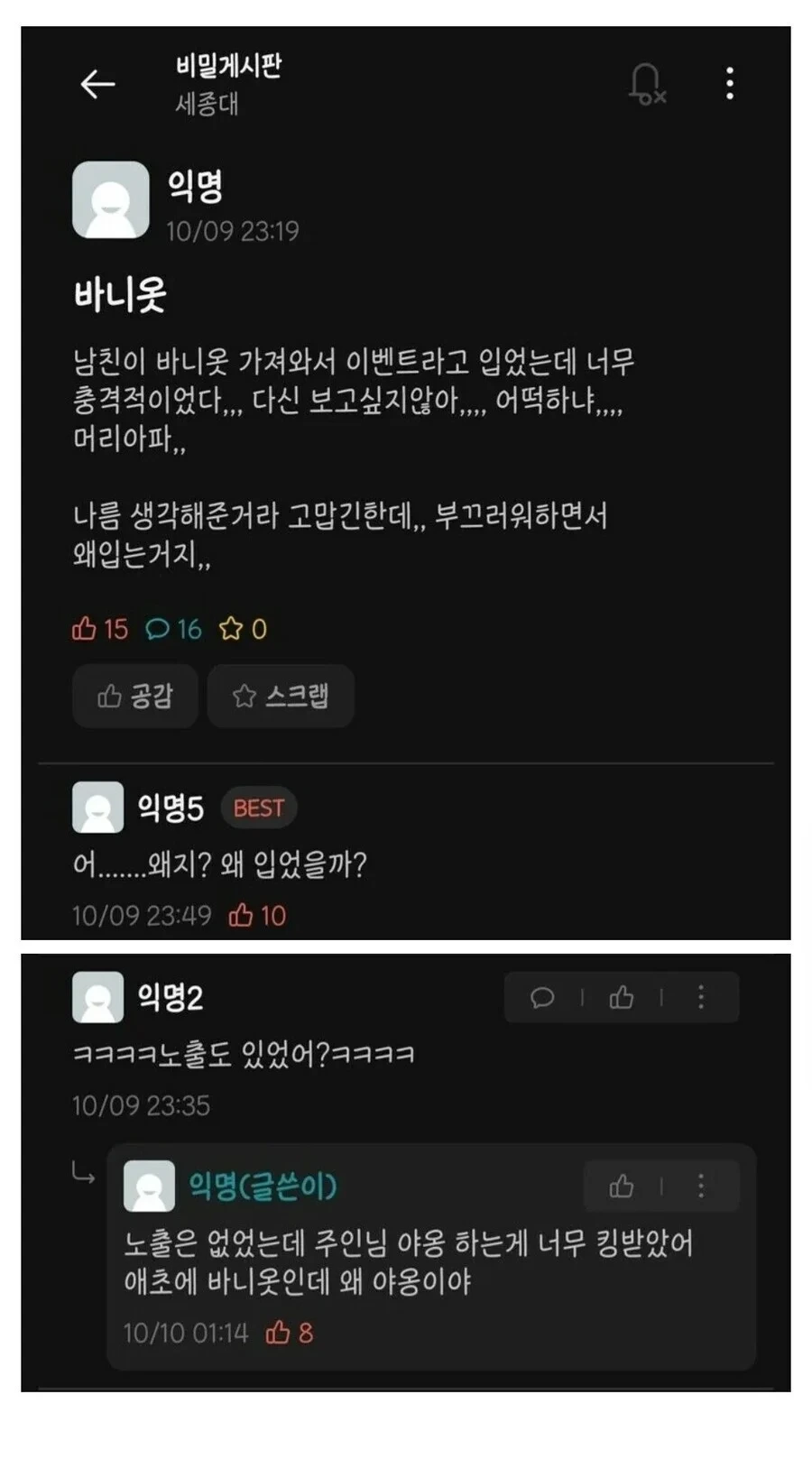 남친이-이벤트라고-바니걸-복장을-가지고-왔다-0-이미지