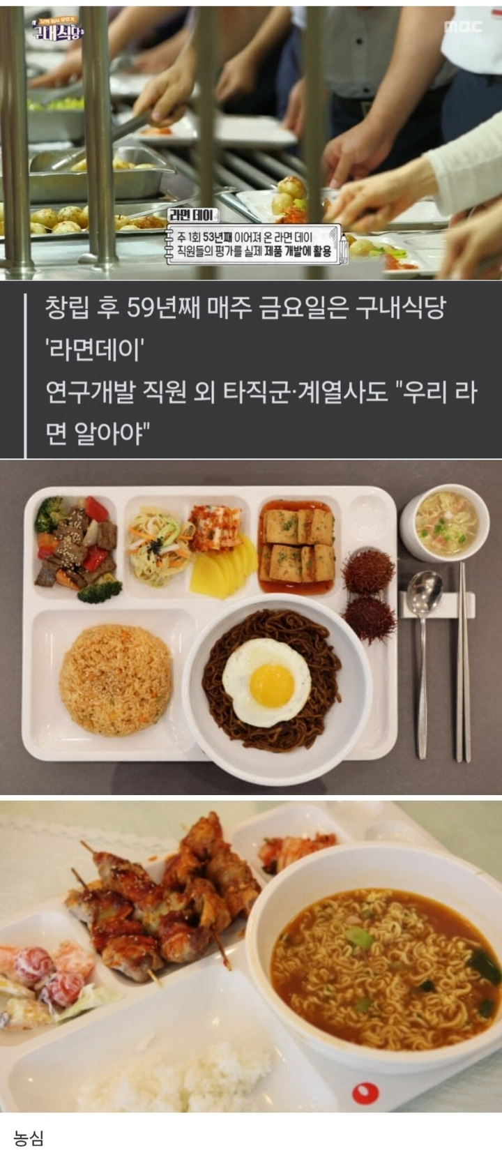 금요일은-전직원-구내식당-라면-먹는-날.jpg-0-이미지