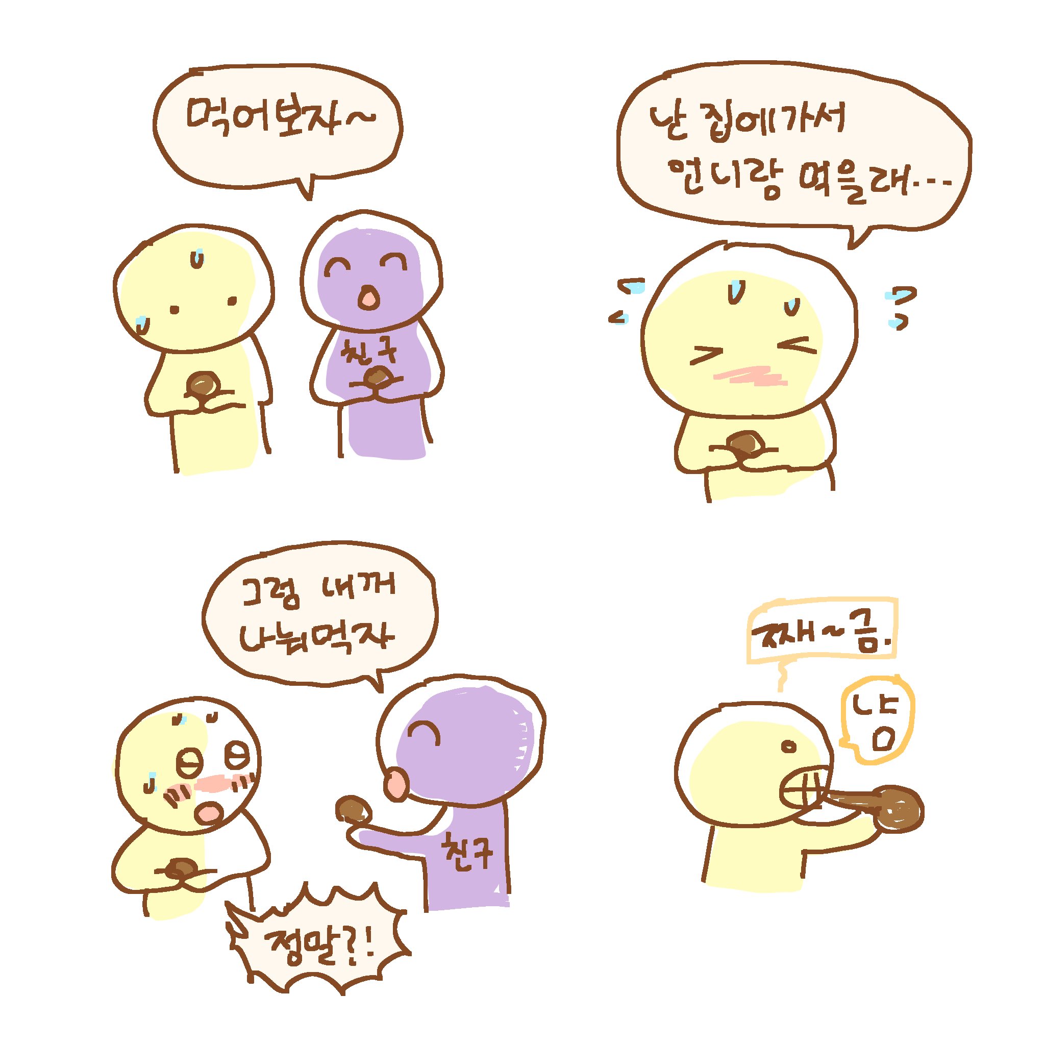 두쫀쿠-먹은-만화🧆-(feat.베리미니-현실판)-2-이미지