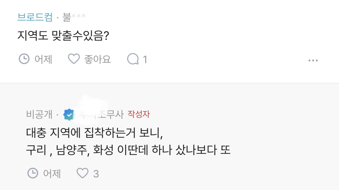 댓글만-봐도-그-사람의-주거형태가-보인다는-블라인-8-이미지