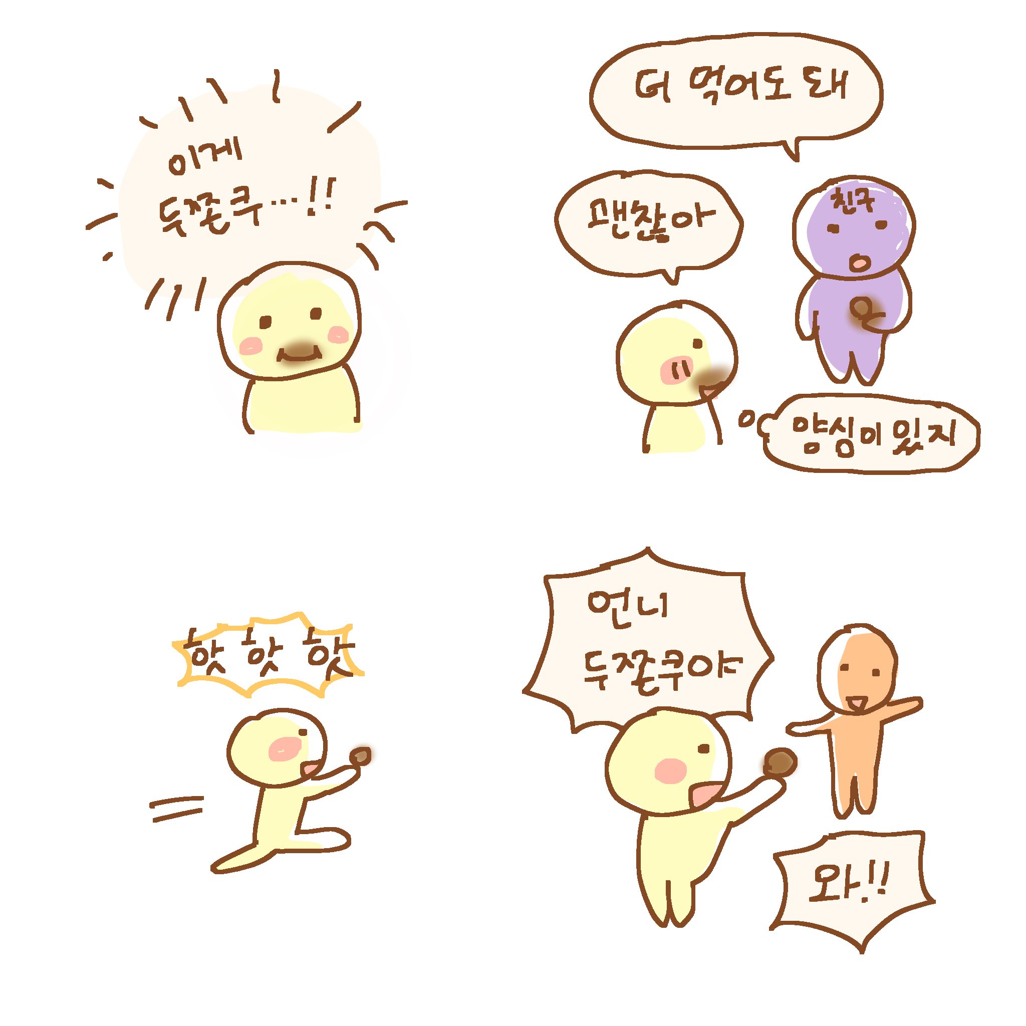 두쫀쿠-먹은-만화🧆-(feat.베리미니-현실판)-3-이미지